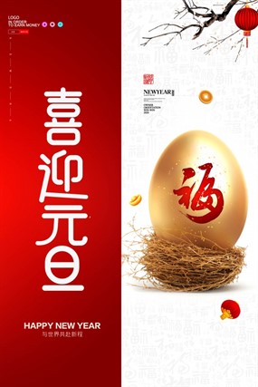 2020年喜迎元旦海报设计